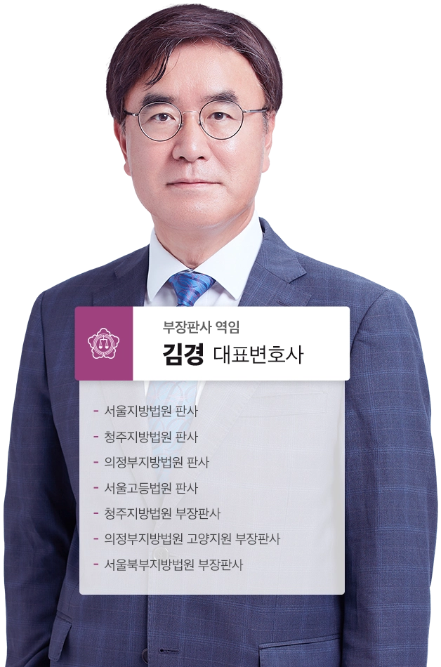 법무법인YK 이혼센터 이혼변호사 이혼전문변호사 이혼상담
